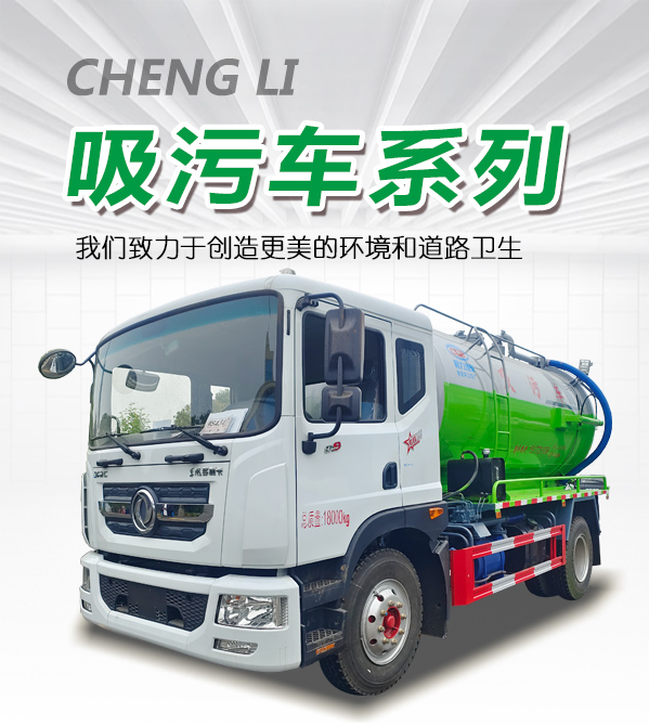 東風大多利卡7和3清洗吸污車
