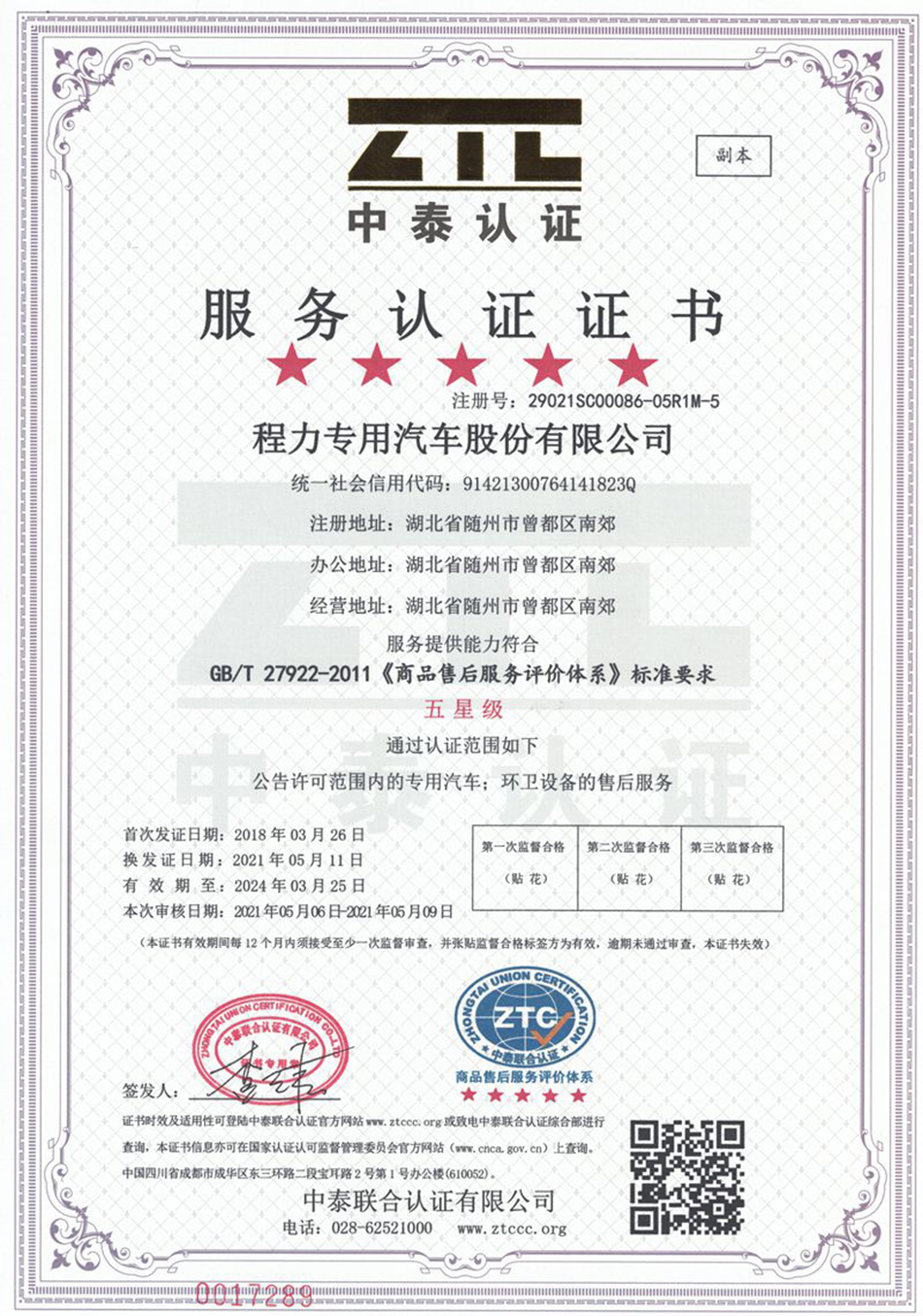 10-12方福瑞卡F9灑水車